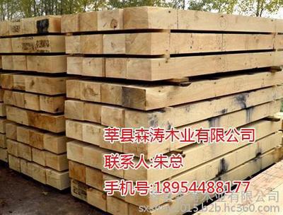 鐵路用優質枕木報價、廠家批發價格及產品詳情——莘縣森濤木業