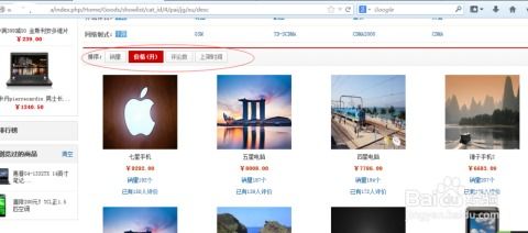 互聯網銷售中的商品排序策略 聚焦銷量降序