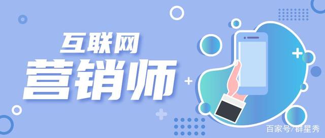 從“網(wǎng)紅”到“互聯(lián)網(wǎng)營銷師” 專業(yè)身份的認同與行業(yè)價值的重塑